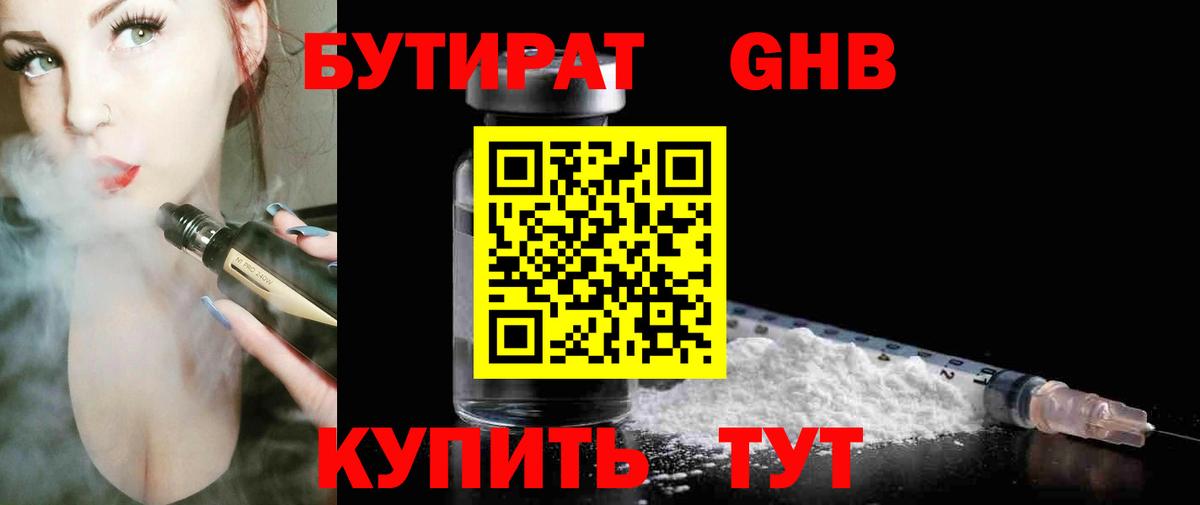 БУТИРАТ жидкий экстази Назрань