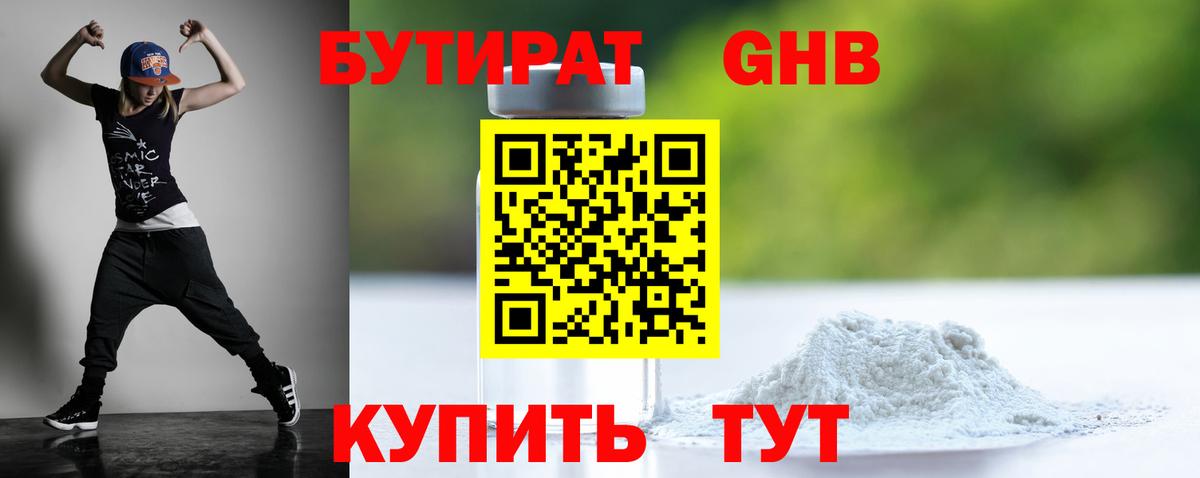 Бутират жидкий экстази  Вход с VPN  Назрань 