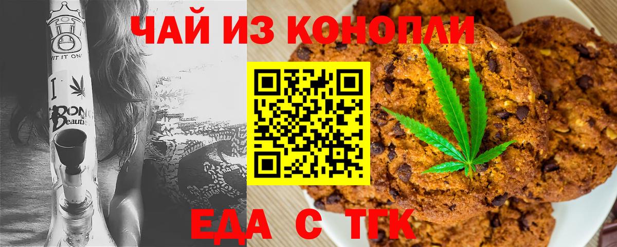 Печенье с ТГК марихуана Назрань