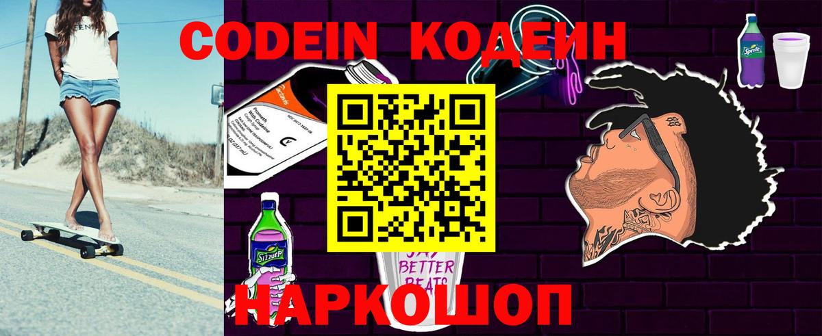 Кодеиновый сироп Lean напиток Lean (лин)  Кодеин Purple Drank  Вход с VPN  Назрань 