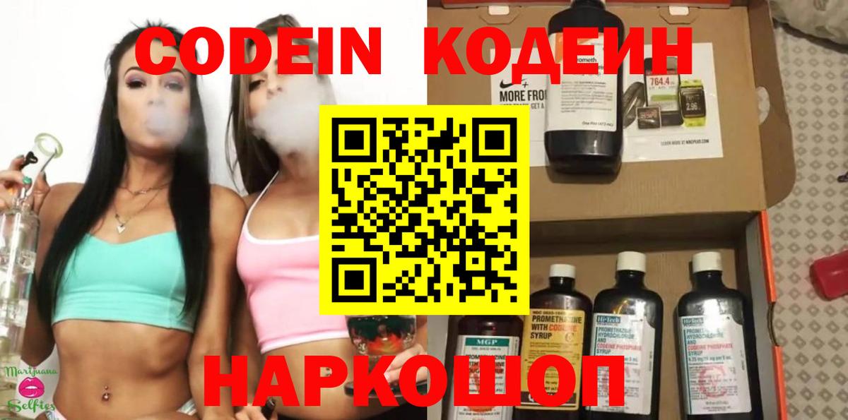 Кодеиновый сироп Lean напиток Lean (лин) Назрань